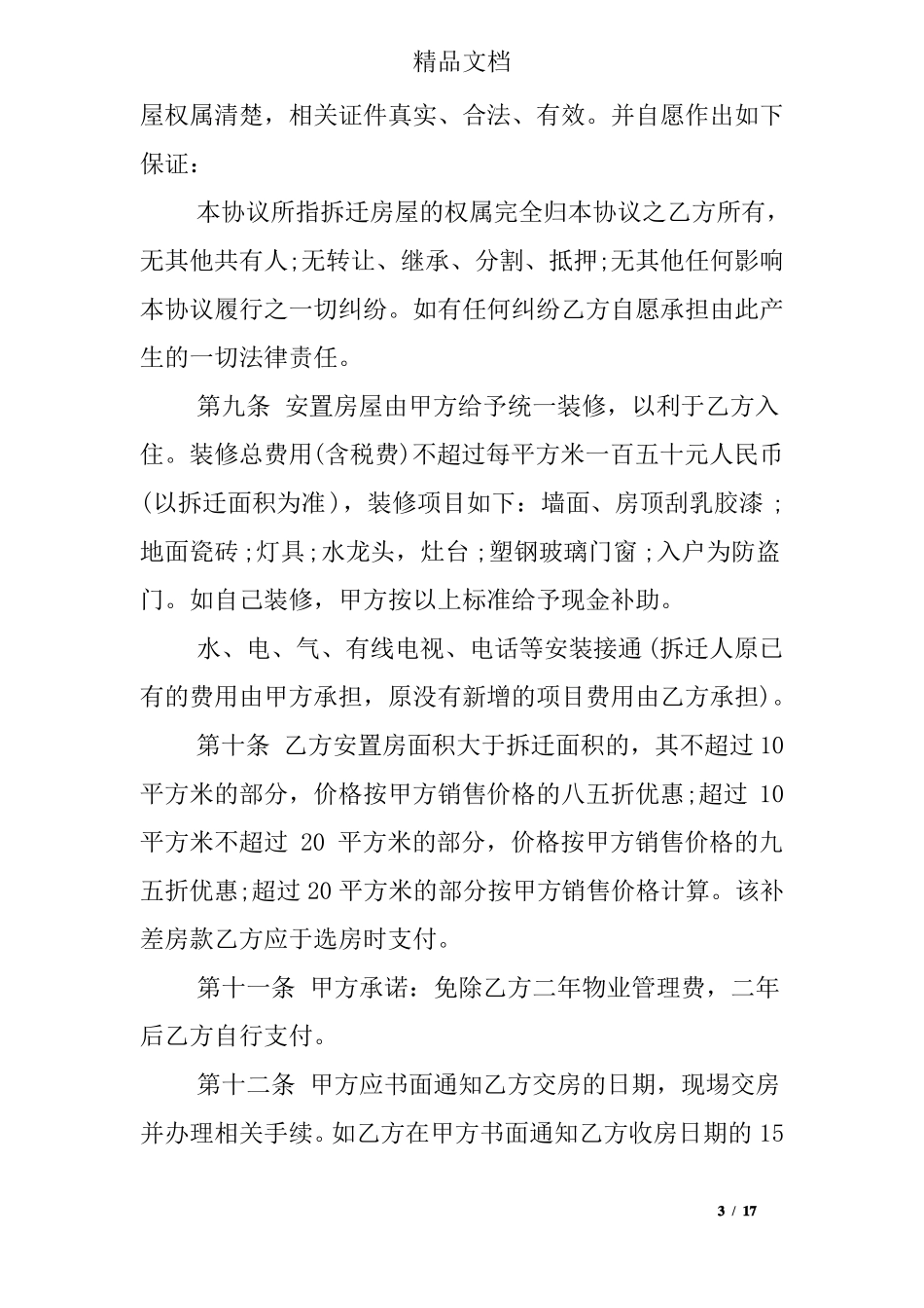 厂房拆迁补偿协议书_第3页