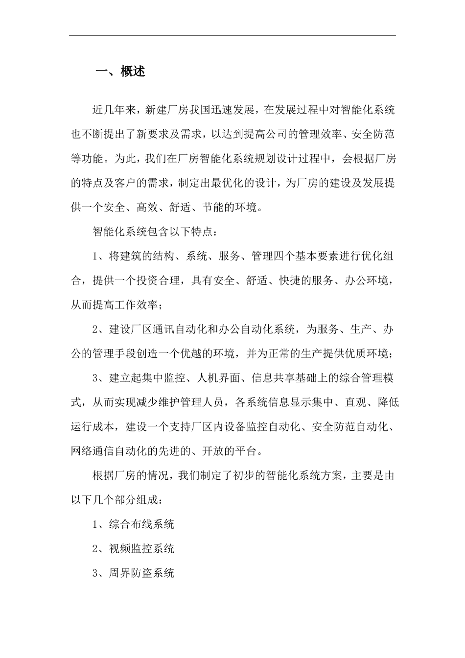 厂房智能化系统方案_第3页