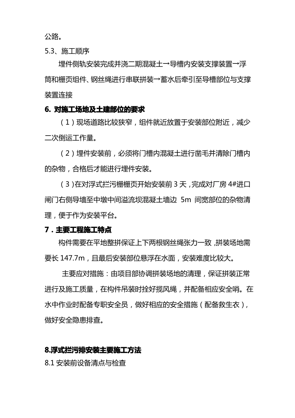 厂房浮式拦污排安装方案_第3页