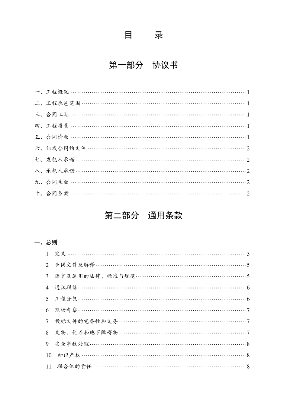 厂房施工总承包合同_第2页