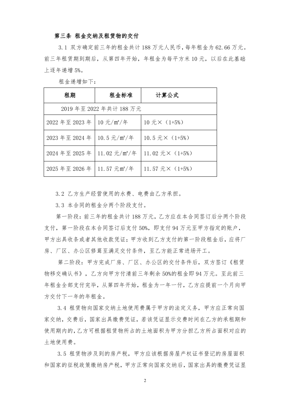 厂房租赁合同_第2页