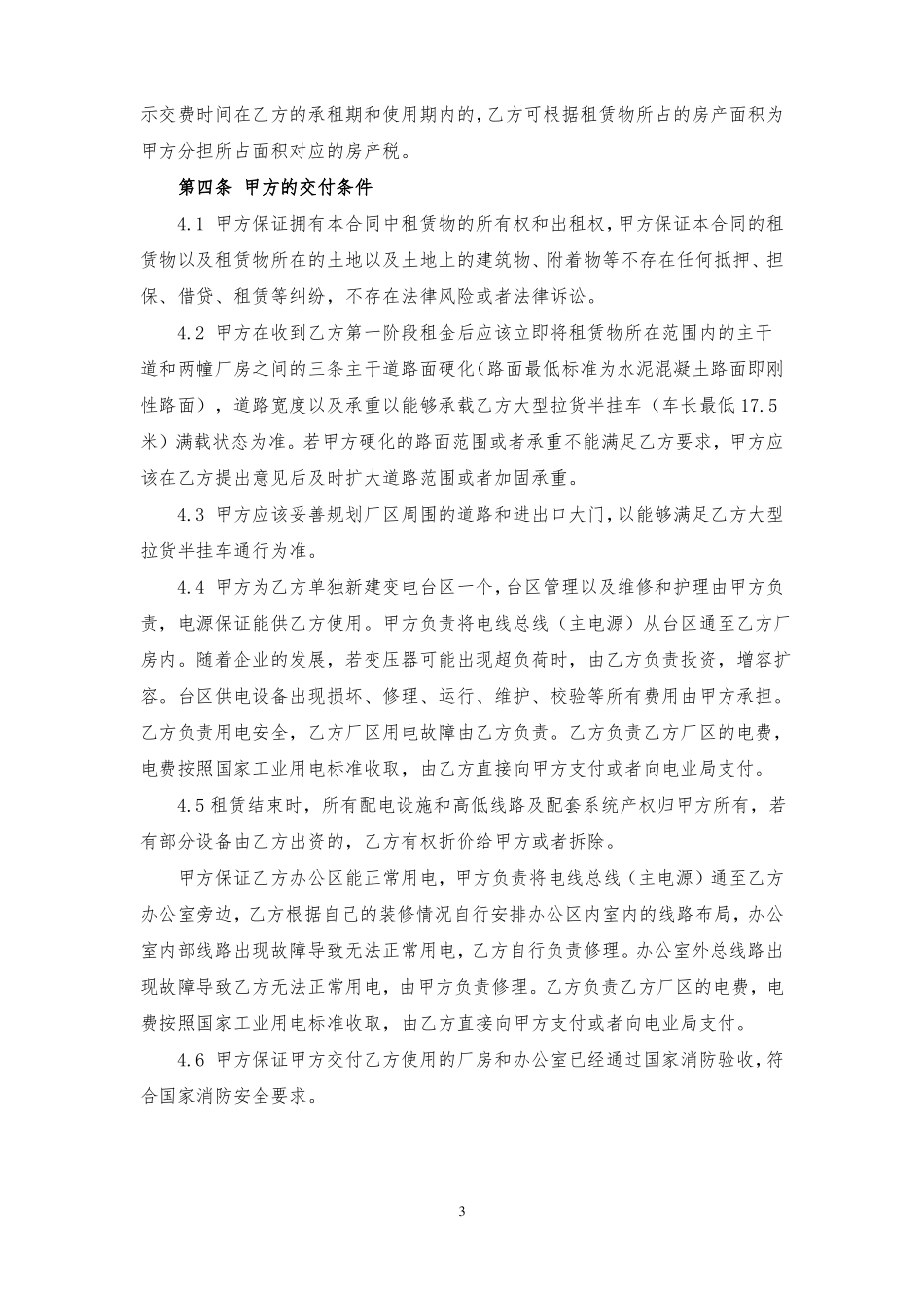 厂房租赁合同_第3页