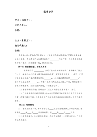 厂房租赁合同