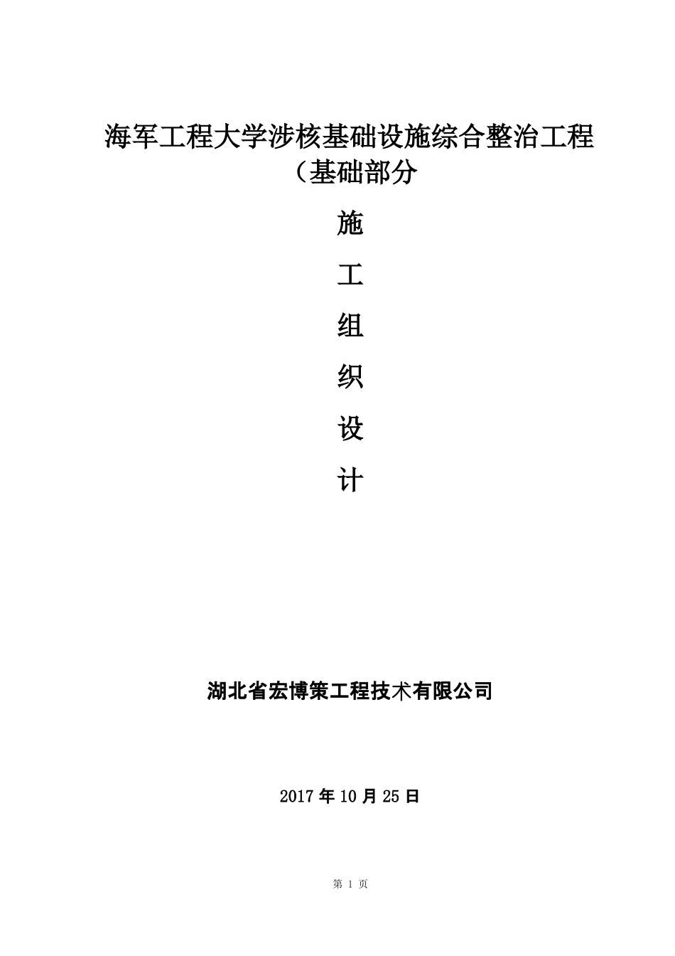 厂房类基础施工方案_第1页