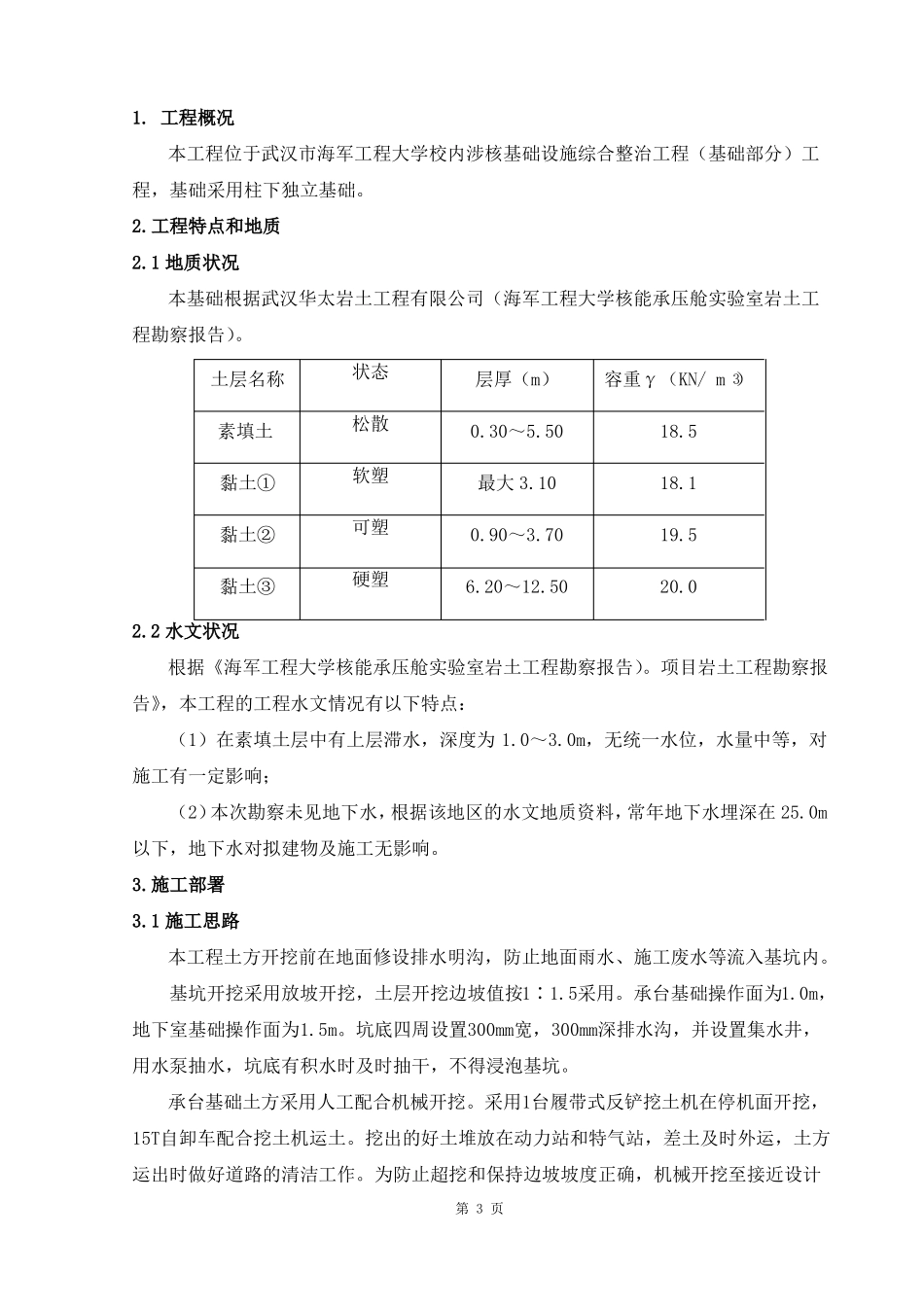 厂房类基础施工方案_第3页