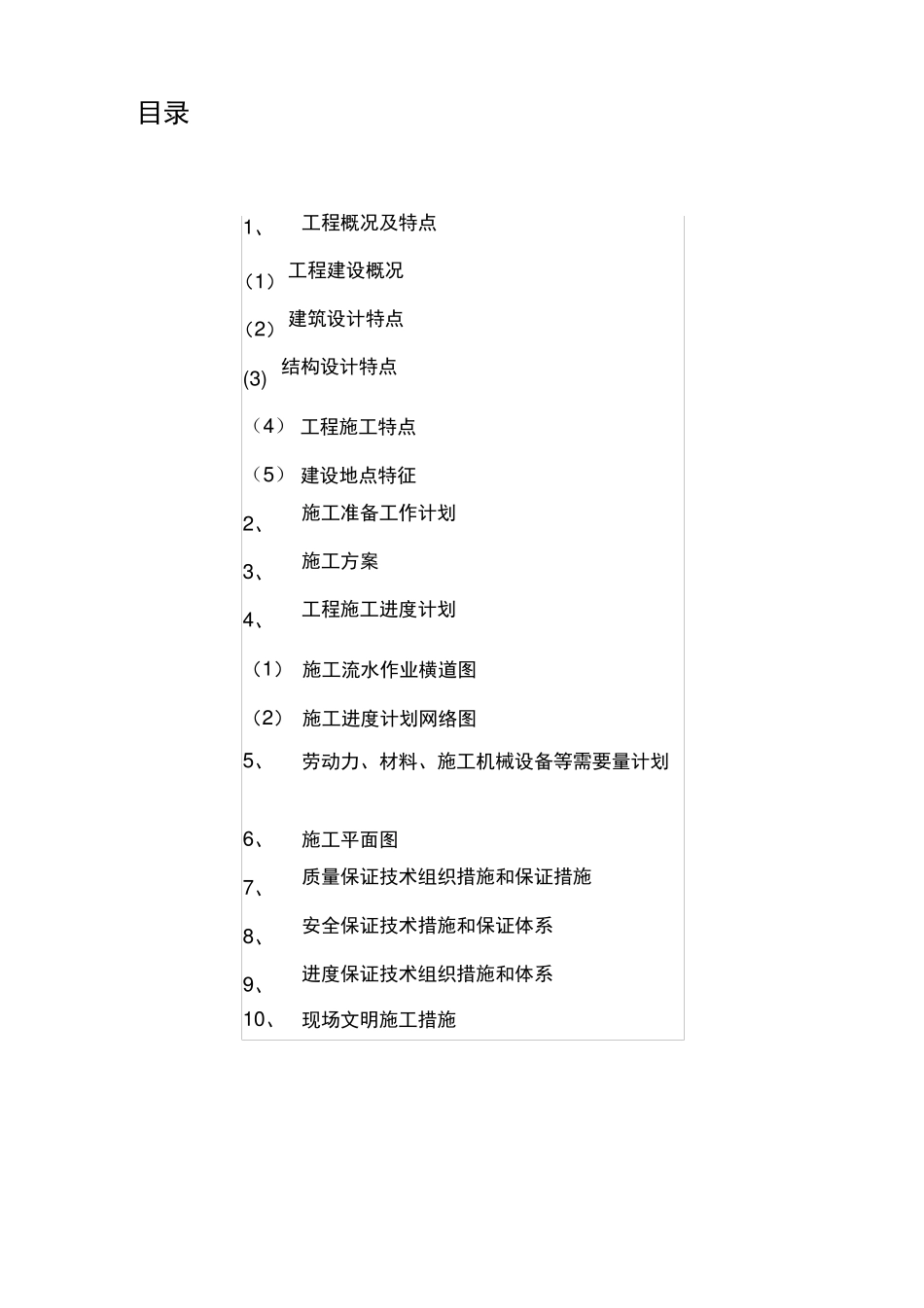 厂房维修方案_第1页