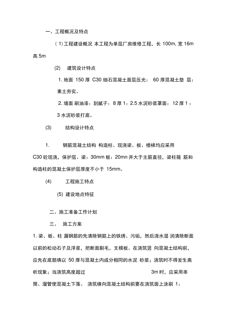 厂房维修方案_第2页