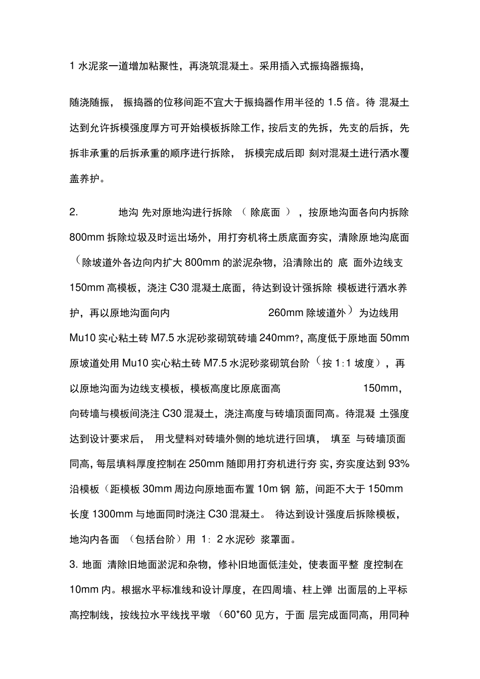 厂房维修方案_第3页