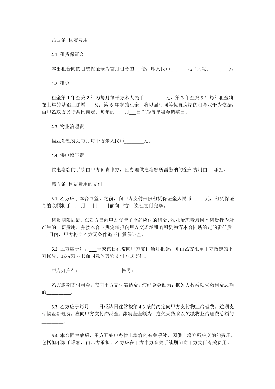 厂房租赁合同简洁版_第2页