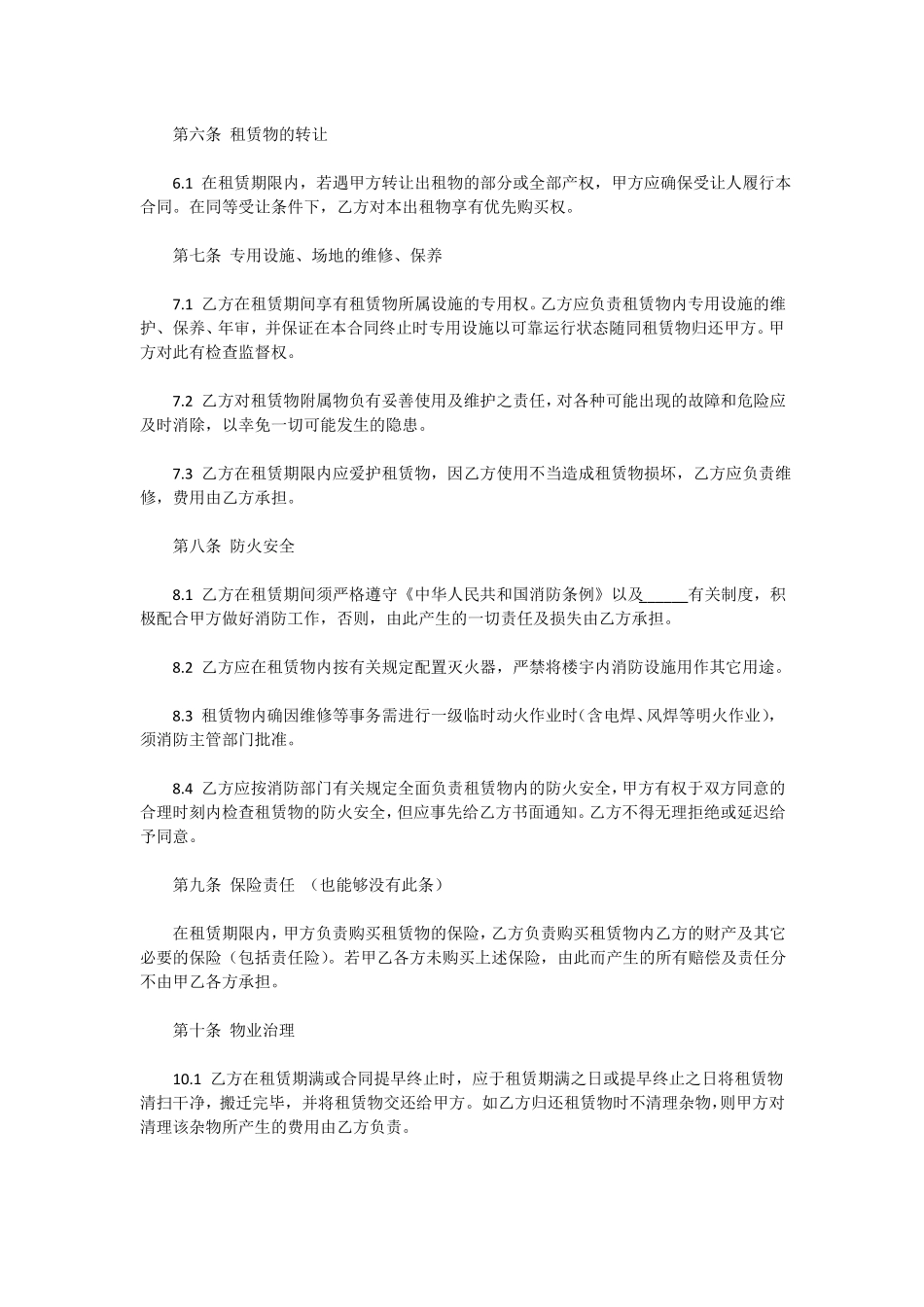 厂房租赁合同简洁版_第3页