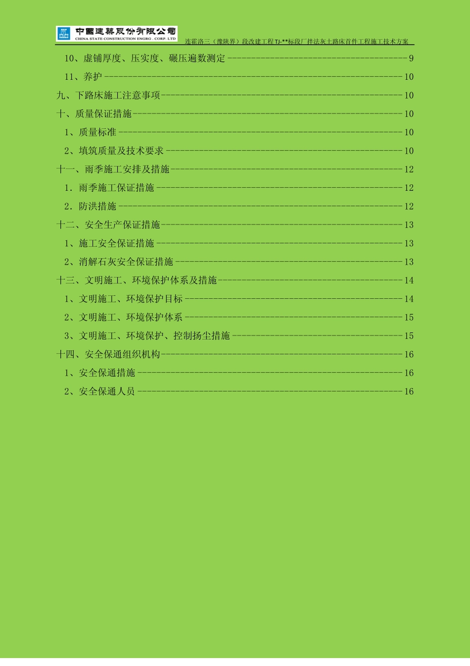 厂拌法灰土路床试验段施工技术方案_第3页