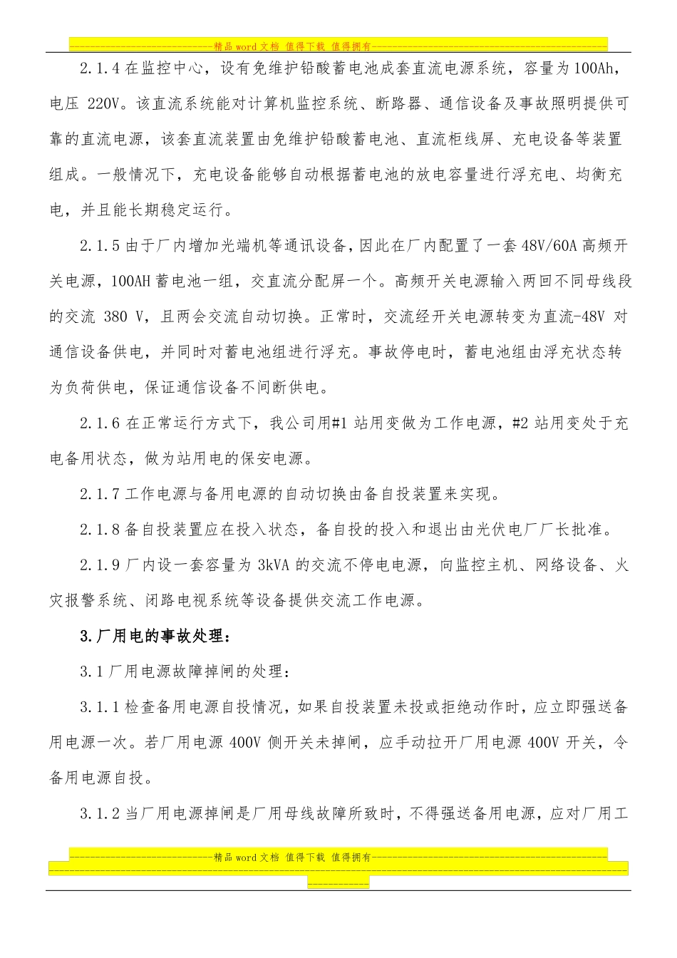 厂用电保证措施_第2页