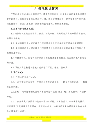 厂用电保证措施