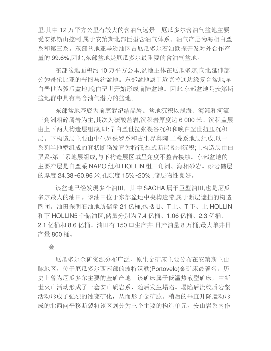 厄瓜多尔矿业投资环境_第2页