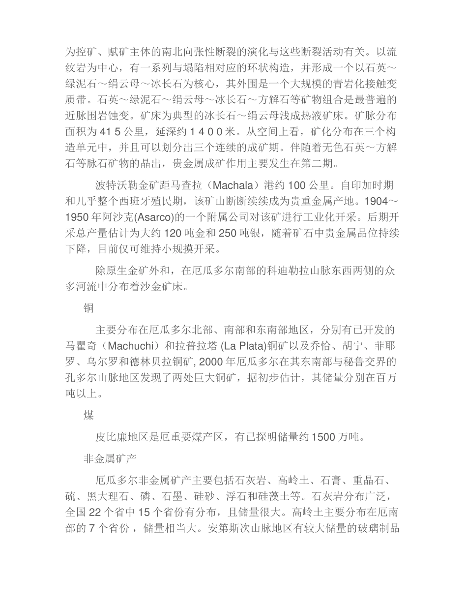 厄瓜多尔矿业投资环境_第3页