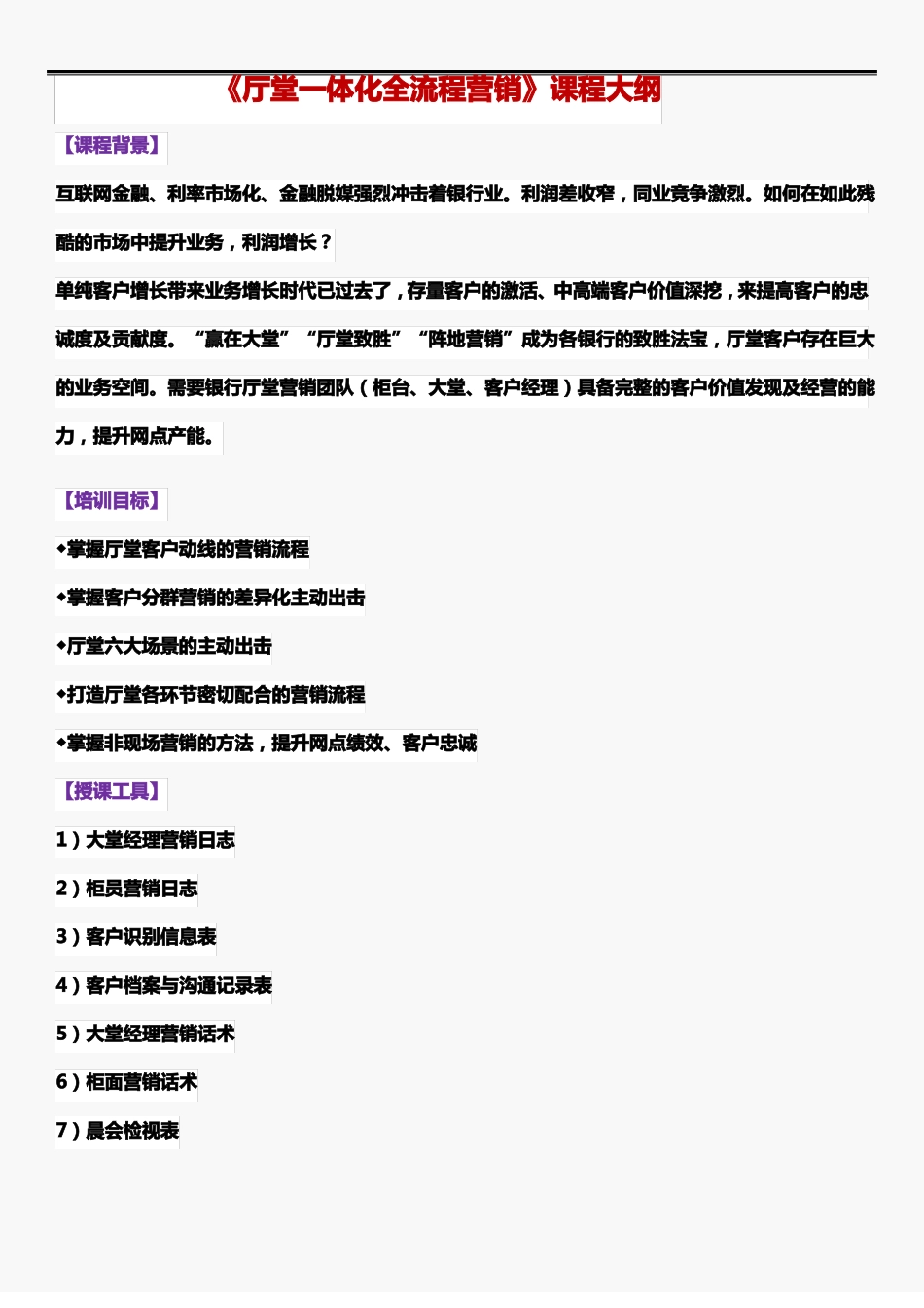 厅堂一体化全流程营销_第1页