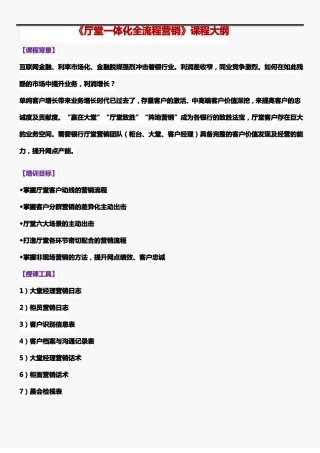 厅堂一体化全流程营销