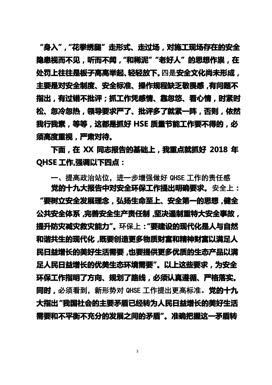 厂长在2018年HSE质量节能工作讲话_第3页