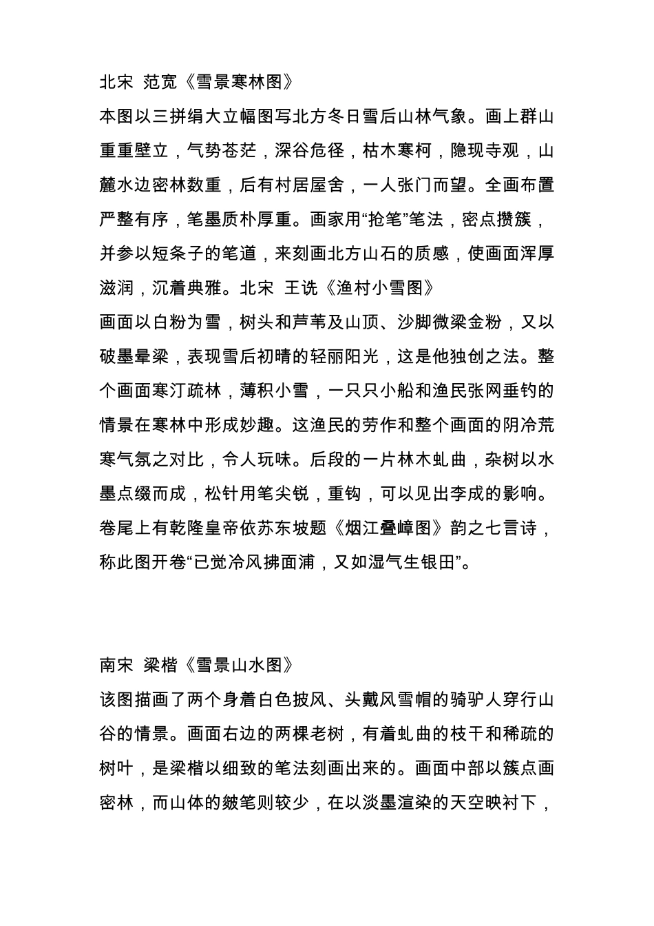 历代名家雪景画赏析_第2页
