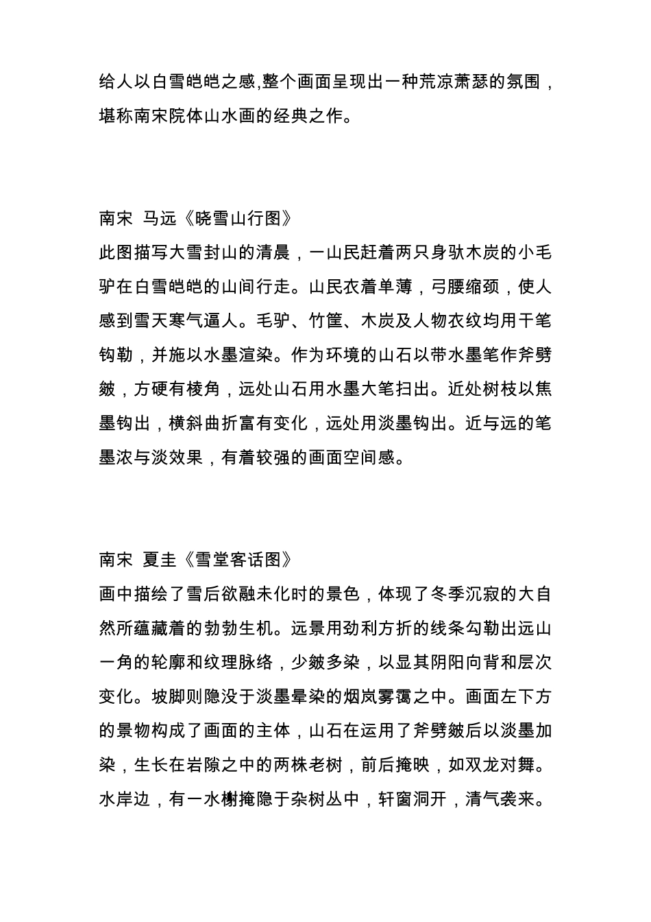 历代名家雪景画赏析_第3页