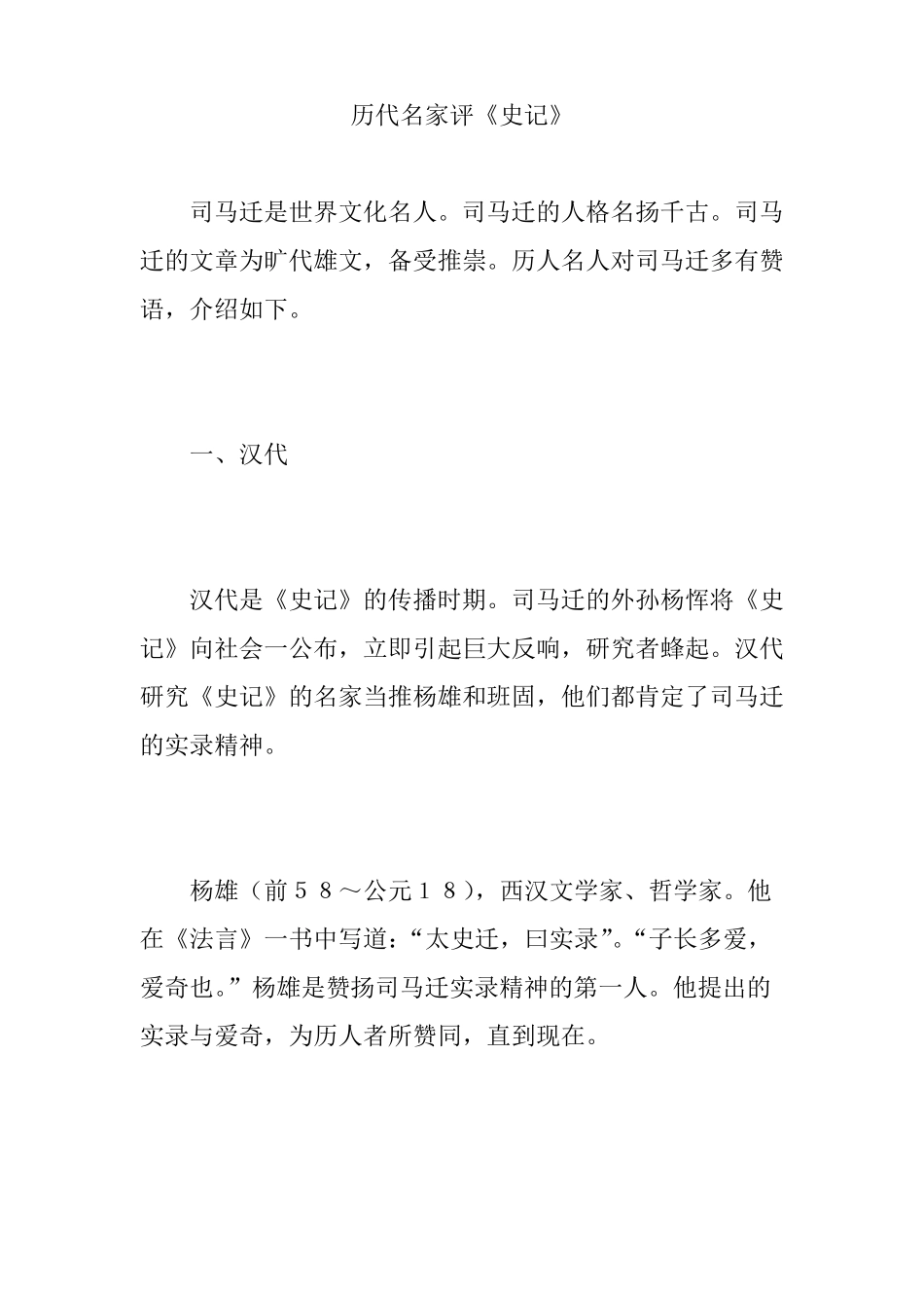 历代名家评史记_第1页