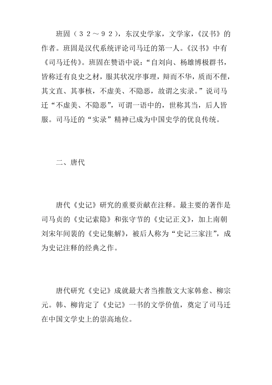 历代名家评史记_第2页