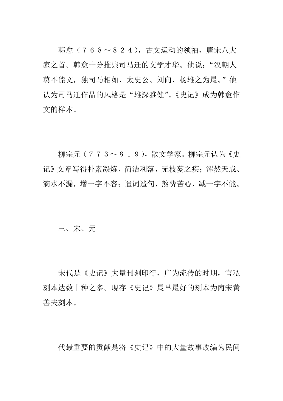 历代名家评史记_第3页