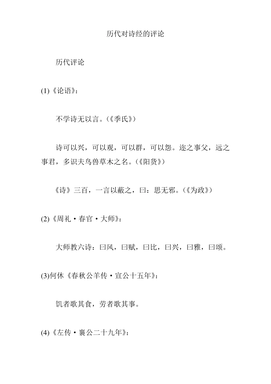 历代对诗经的评论_第1页