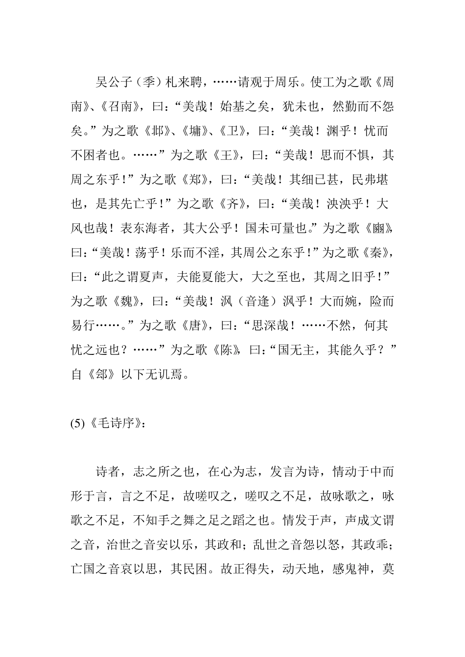 历代对诗经的评论_第2页