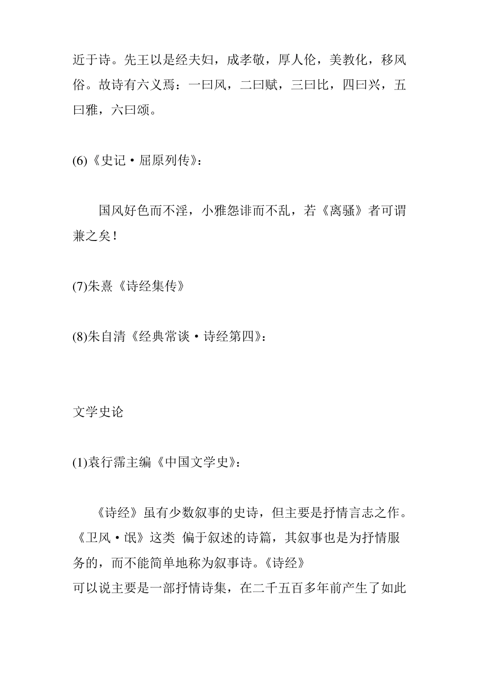 历代对诗经的评论_第3页