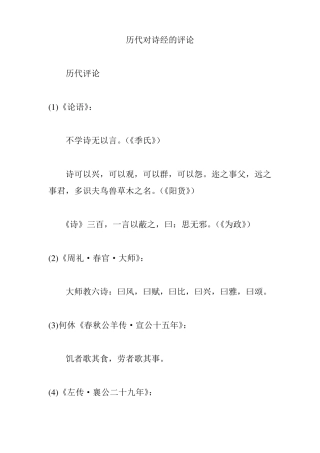 历代对诗经的评论