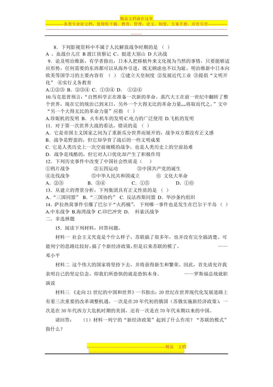 历史中考历史模拟试题_第2页