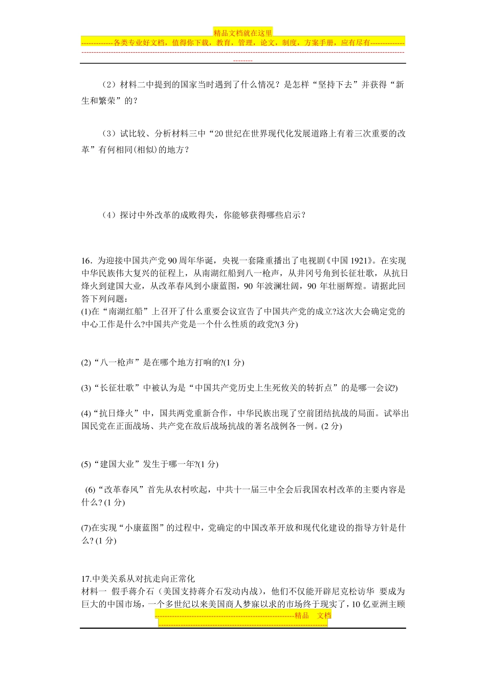 历史中考历史模拟试题_第3页