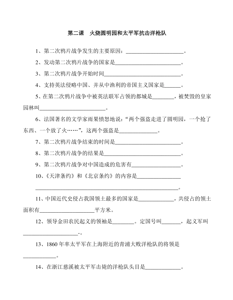 历史八年级上册课堂预习训练_第2页