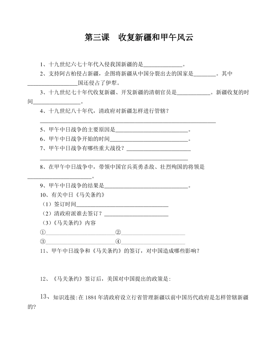 历史八年级上册课堂预习训练_第3页