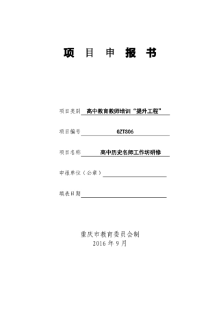 历史名师工作坊申报书