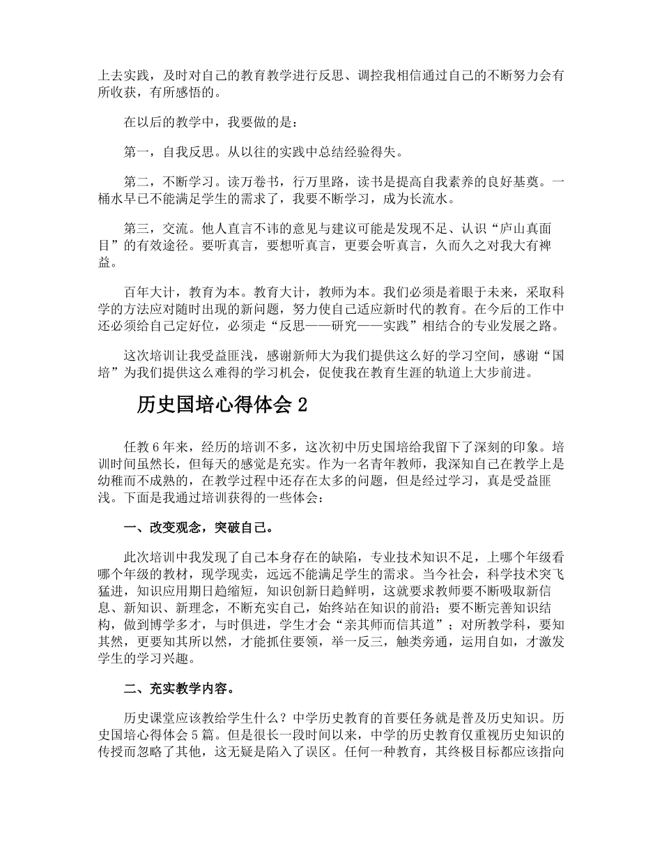 历史国培心得体会_第2页