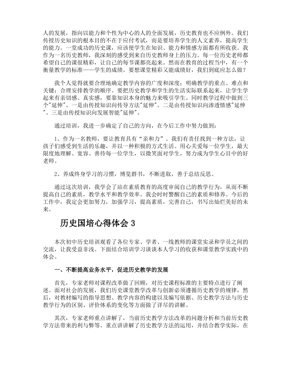 历史国培心得体会_第3页
