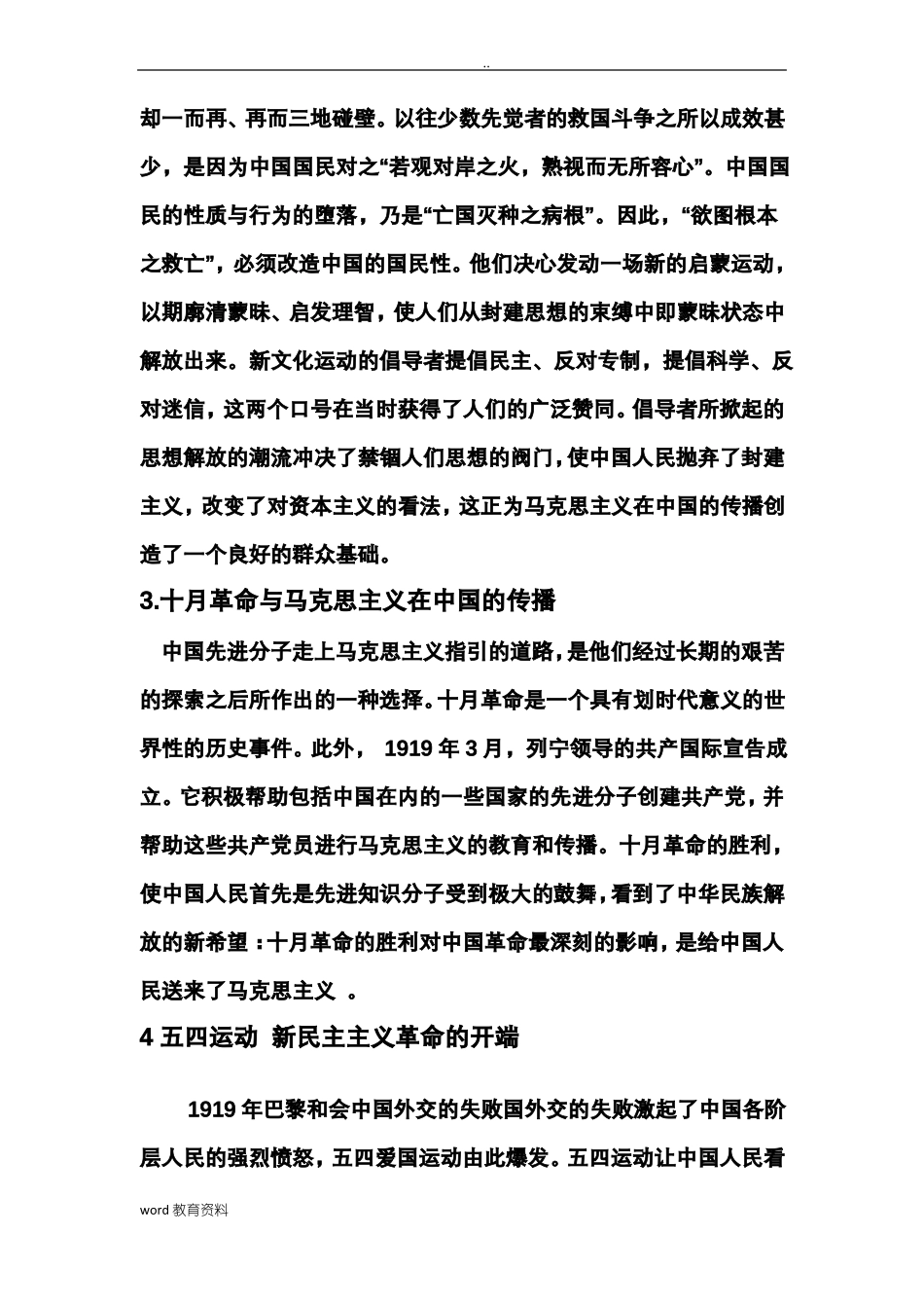 历史和人民是怎样选择了马克思主义_第2页