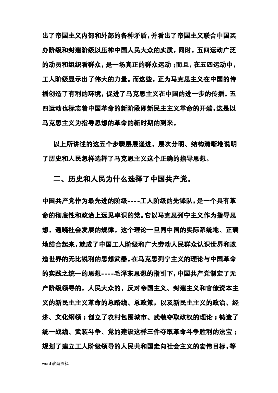 历史和人民是怎样选择了马克思主义_第3页