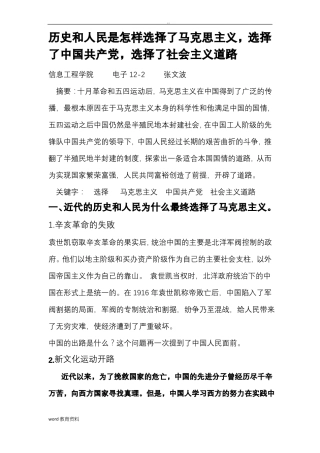 历史和人民是怎样选择了马克思主义