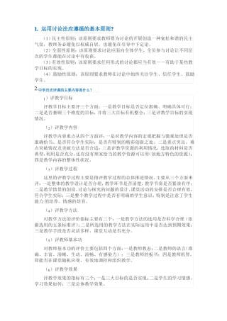 历史学科教学论试题
