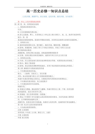 历史必修一必背知识点