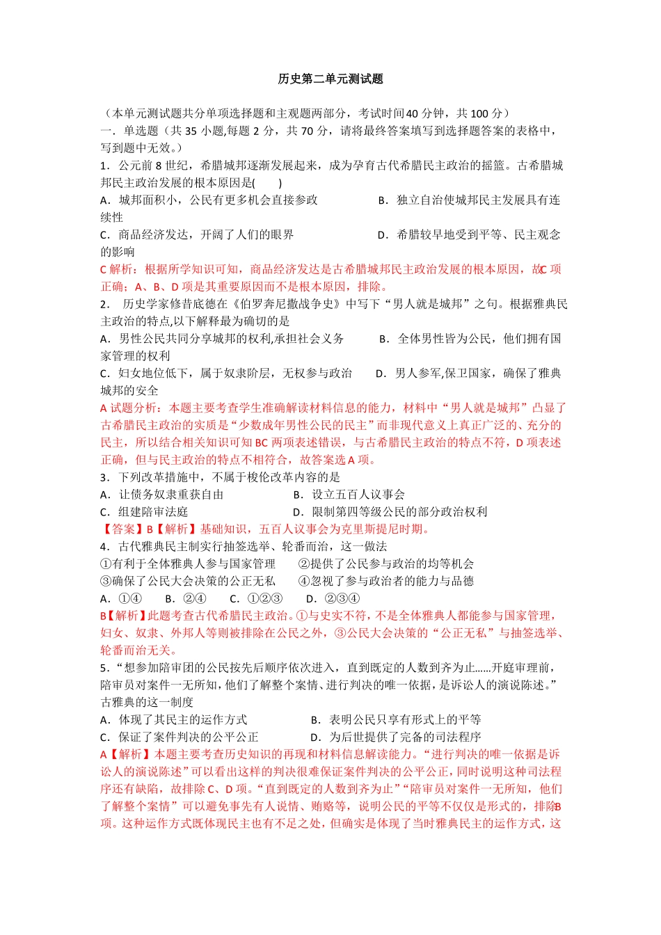 历史必修一测试题_第1页