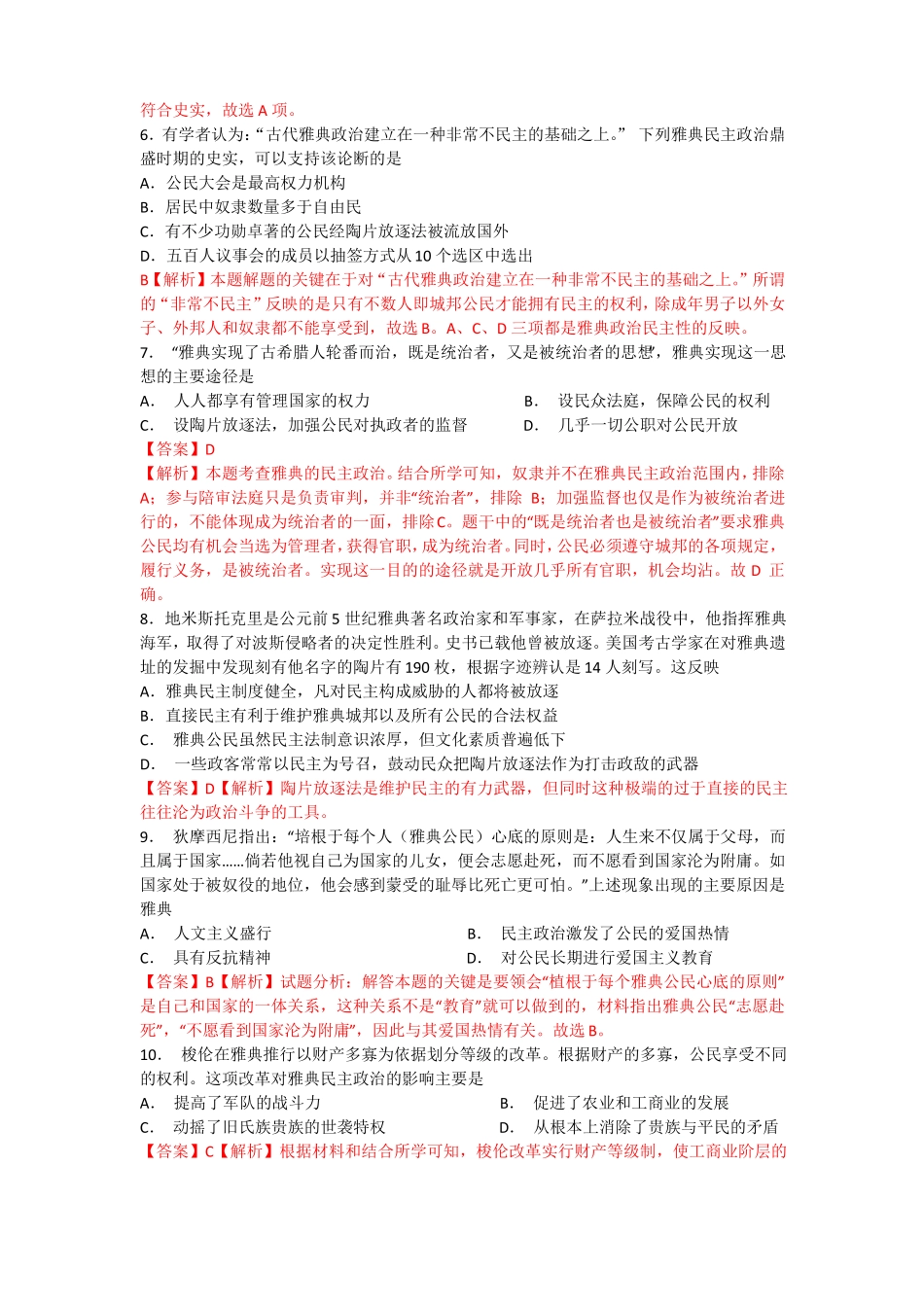 历史必修一测试题_第2页