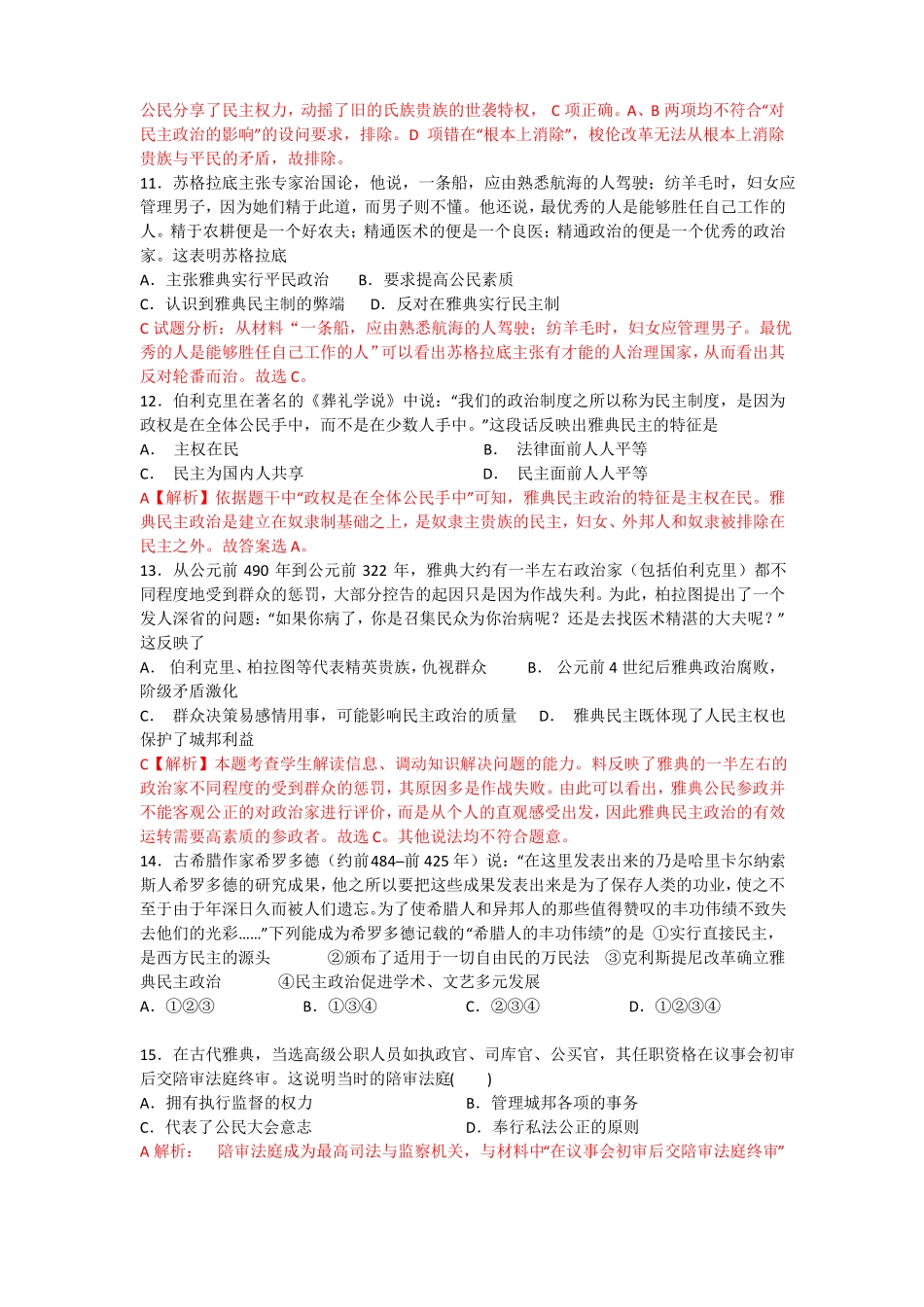 历史必修一测试题_第3页