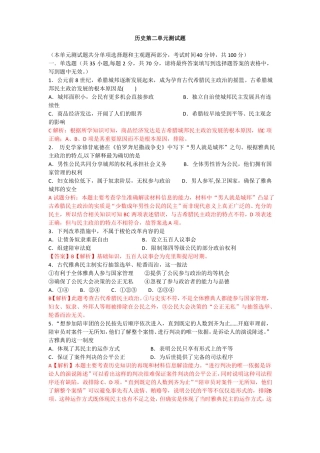 历史必修一测试题