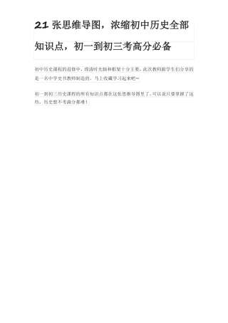 历史思维导图,浓缩初中全部知识点,初一到初三考高分必备