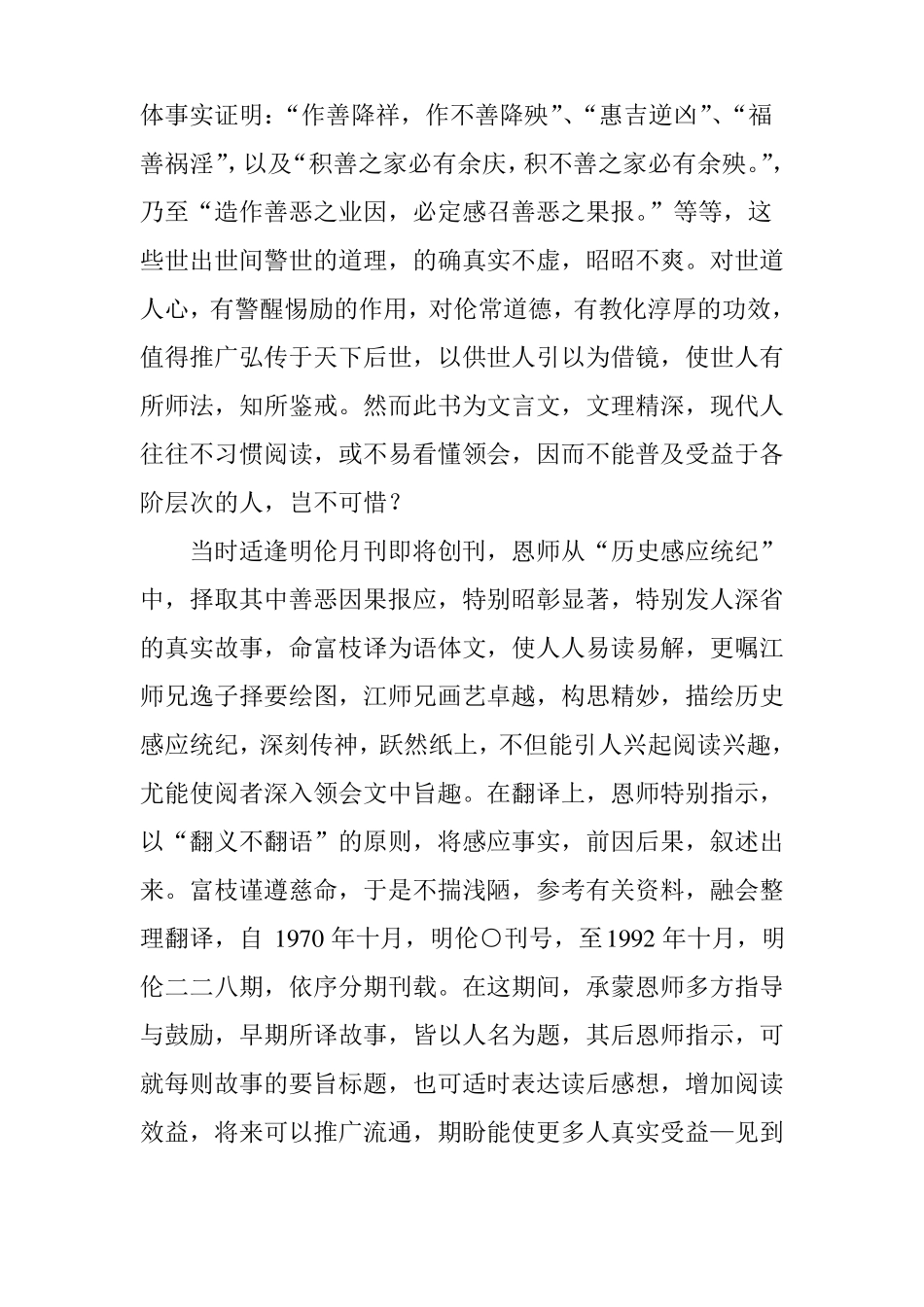 历史感应统纪_第3页