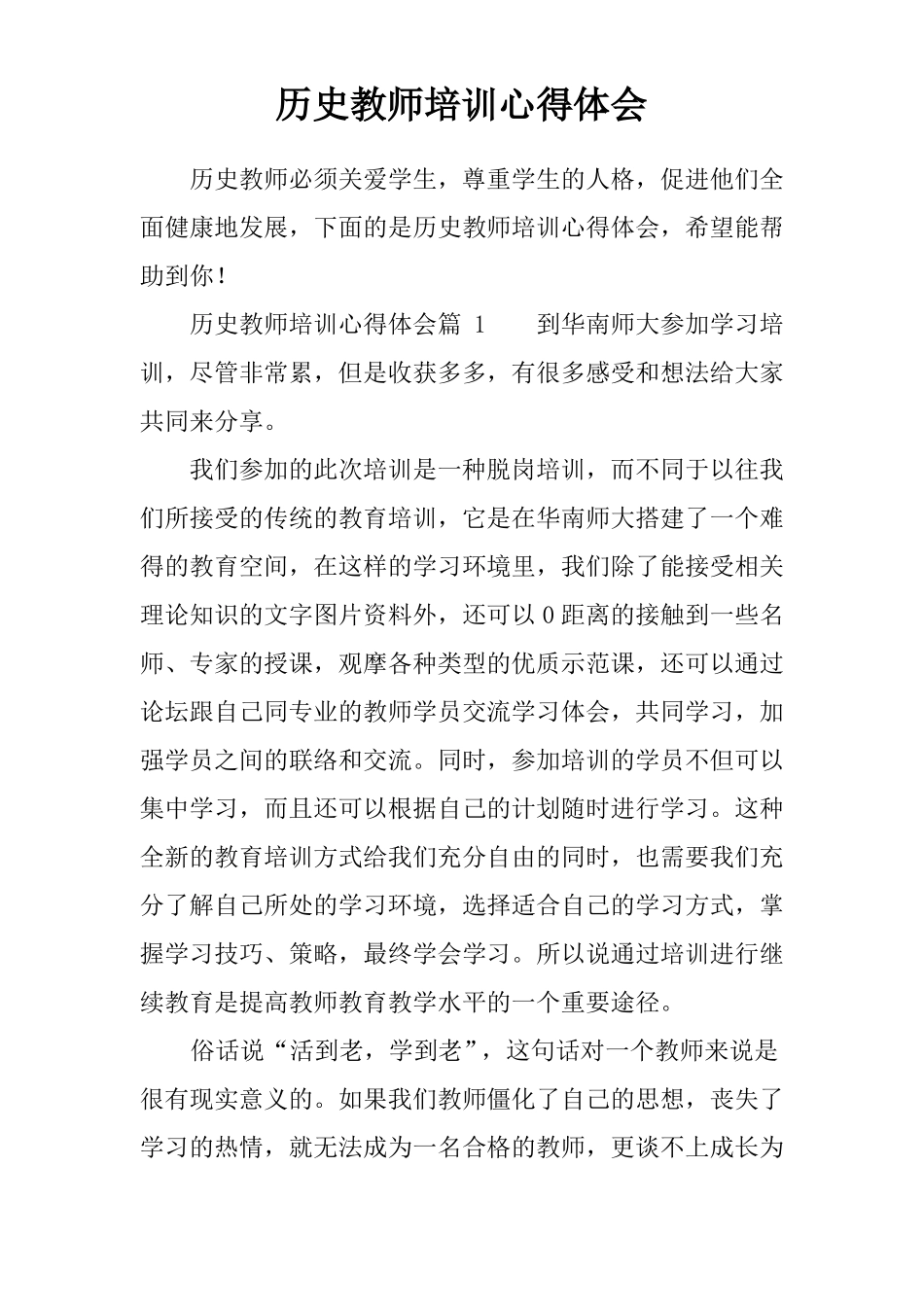 历史教师培训心得体会_第1页